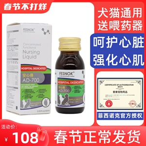 菲西诺克安心得辅酶Q10狗狗犬猫心脏保护宠物心肌衰肥大梗塞 60ml