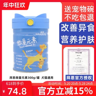 素补充复合维生素狗狗猫咪通用吃屎便异食癖营养品 拜恩宠物微量元