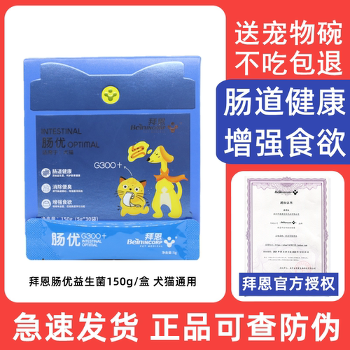 拜恩肠优益生菌调理肠道肠胃不适宠物猫咪狗狗促进消化系统