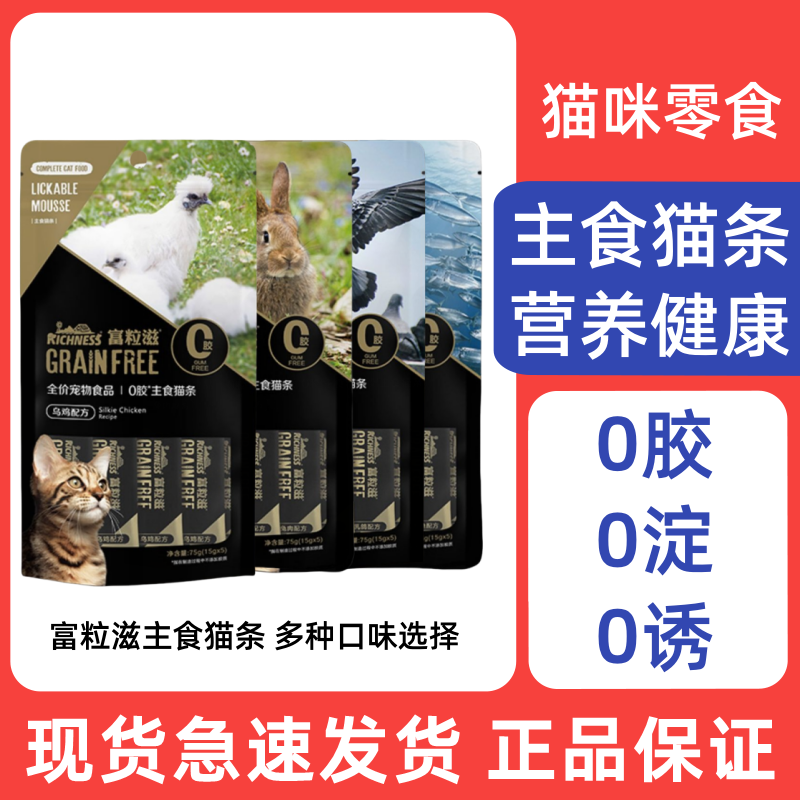 富粒滋爆浆鱼籽猫条幼猫成猫零食