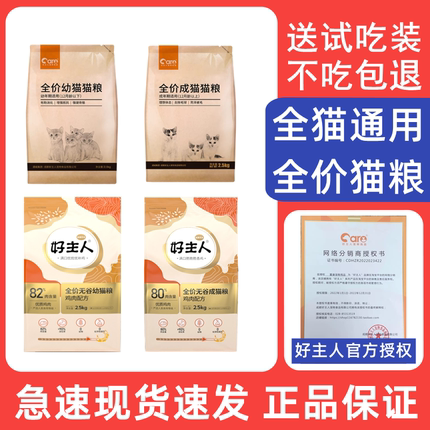 好主人猫粮幼猫成猫全价粮鸡肉高蛋白营养增肥发腮蓝猫美毛天然粮