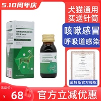 蓝特斯可立消口服液宠物犬狗狗猫咪止咳化痰支气管炎感冒气喘60ml