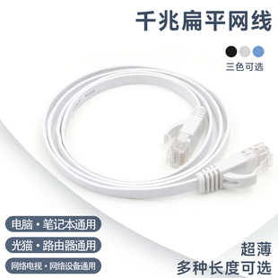 电脑宽带连接线网线家用扁平千兆路由器连接电视网络端口扁线短线
