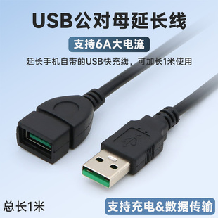 USB接口延长线公对母6A大电流充电线公母头加长数据线转接线电源线QC/VOOC闪充超级快充适用小米oppo华为手机