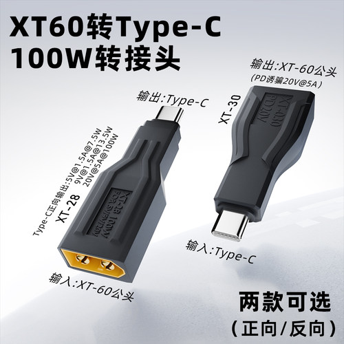 Type-C转XT60充电转接头