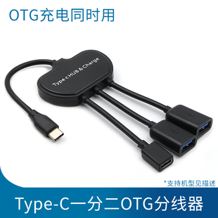 Type-C手机充电同时OTG数据线电脑转换器连接U盘键鼠安卓otg转接头一分三带C供电适用于华为p40 30 50 mate20