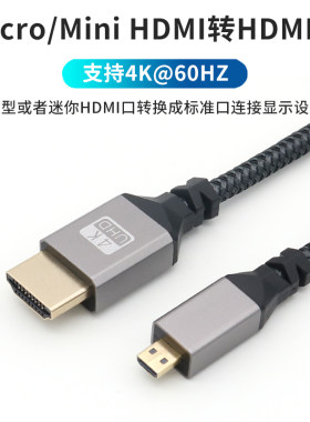 MicroMiniHDMI转高清4K@60HZ