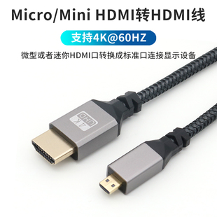 Micro HDMI转HDMI数据线2.0线4K@60HZ高清传输线单反相机微单连接监视器树莓派接显示器电视小头转大口 Mini