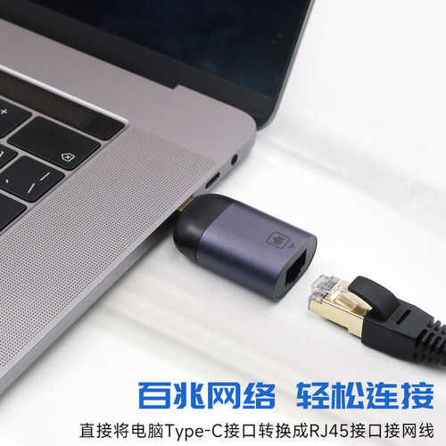 笔记本电脑链接网线转接头