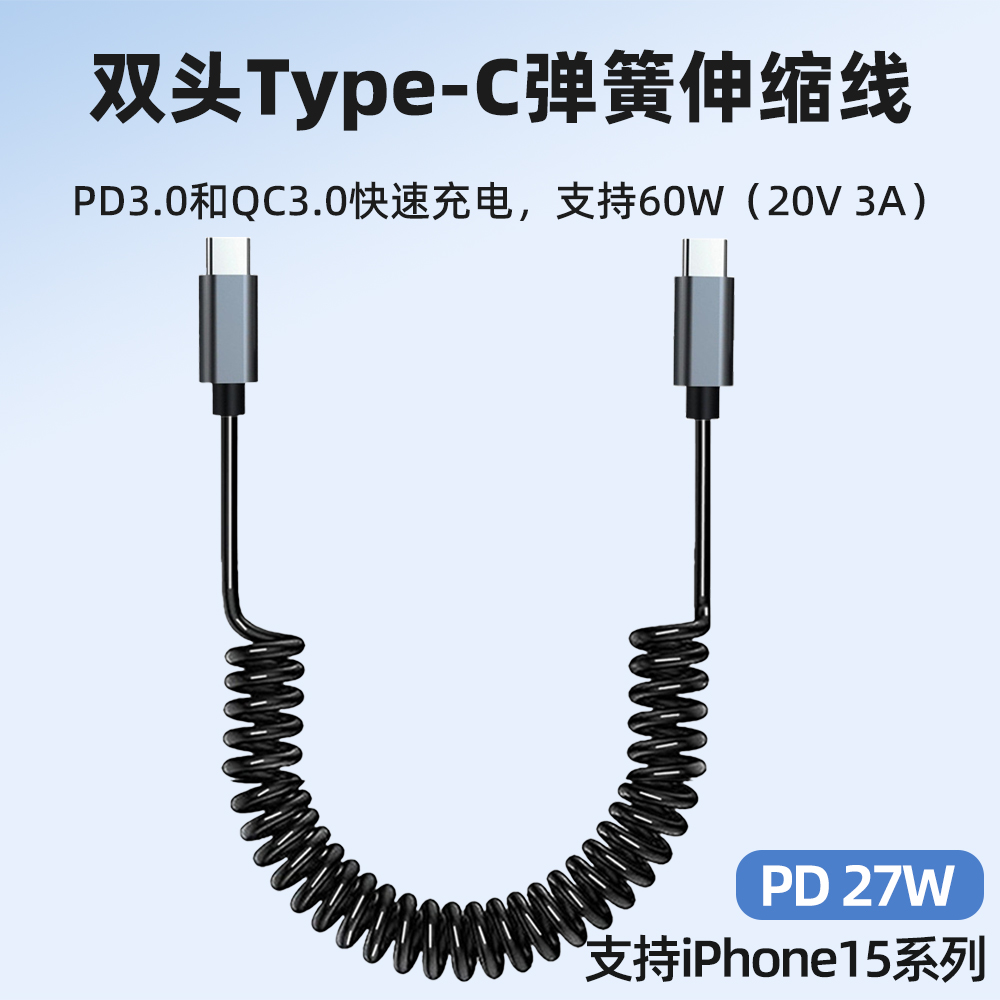 typec弹簧可伸缩充电线PD快充