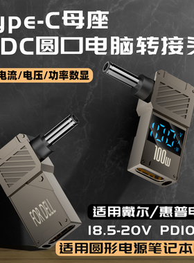 笔记本电脑电源转接头PD快充数显充电器转换头typec数据线连接线DC圆口4530圆形插头7450适配器适用戴尔惠普