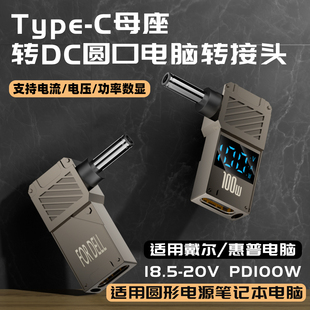 笔记本电脑电源转接头PD快充数显充电器转换头typec数据线连接线DC圆口4530圆形插头7450适配器适用戴尔惠普
