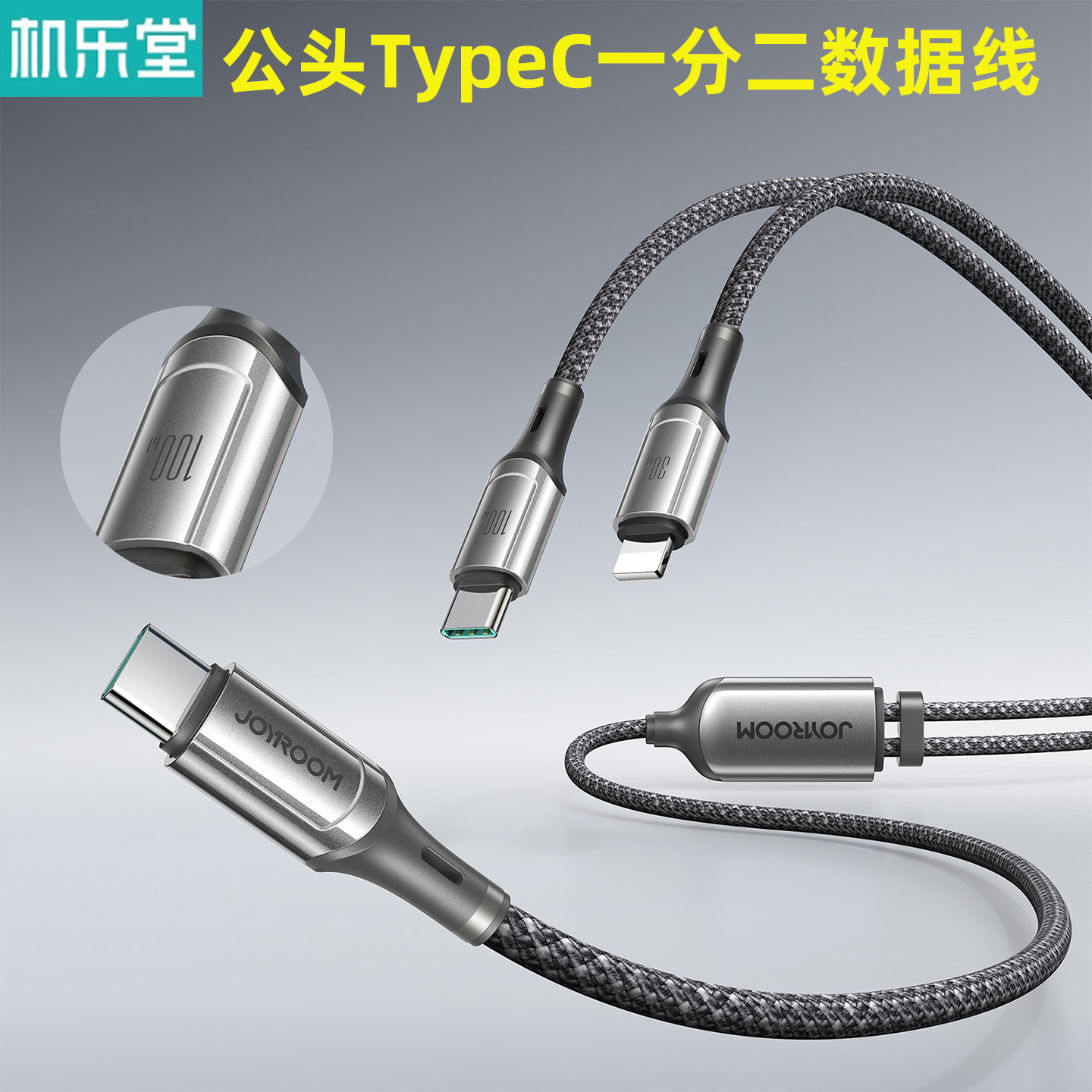 公头TypeC一拖二加长数据线