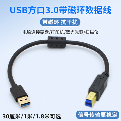 USB3.0打印机方口数据线带磁环