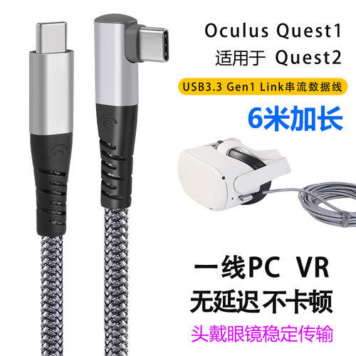 加长6米VR眼镜串流线数据线