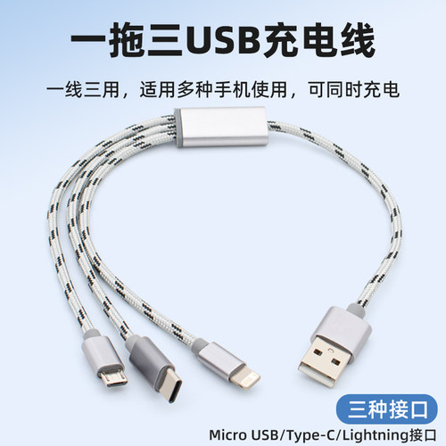 三合一便携多功能充电宝短线