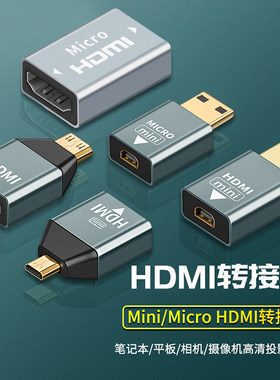 Micro HDMI母转Mini公转接头微型高清接口母头转迷你公头转换器单反相机HDMI OUT连接显示器监视器转接线头子