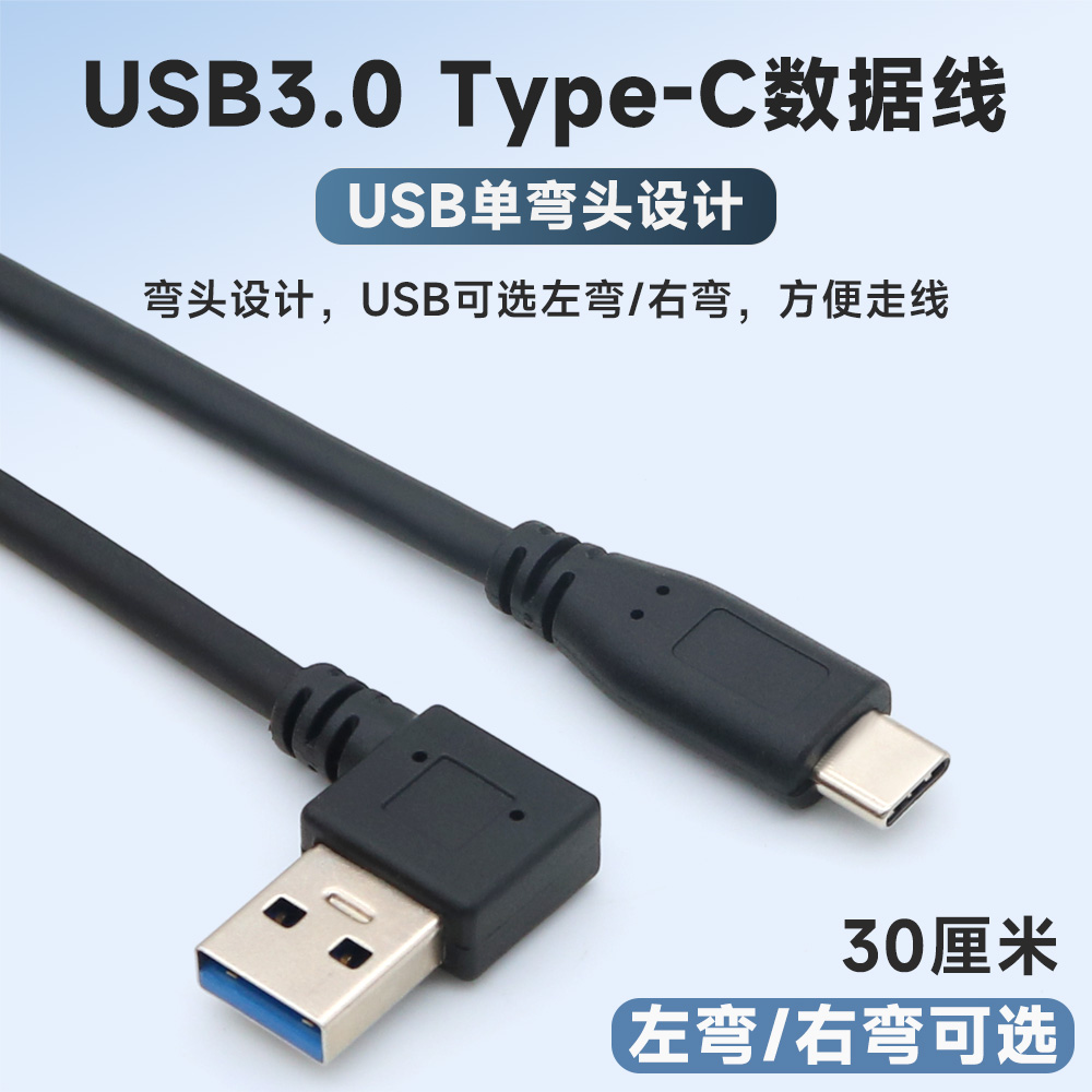 Typec直角单弯头充电器数据线