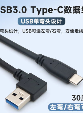 Typec直角单弯头充电器数据线