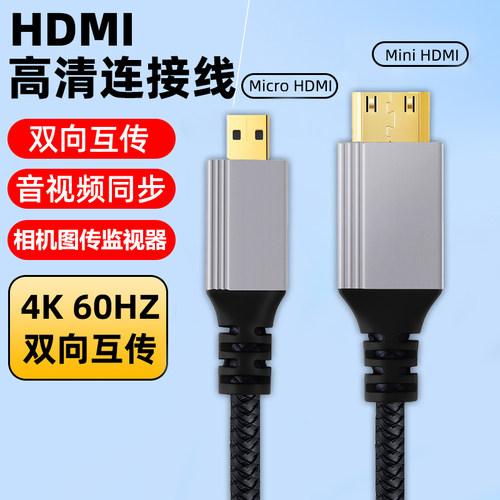 单反相机高清连接线HDMICtoD