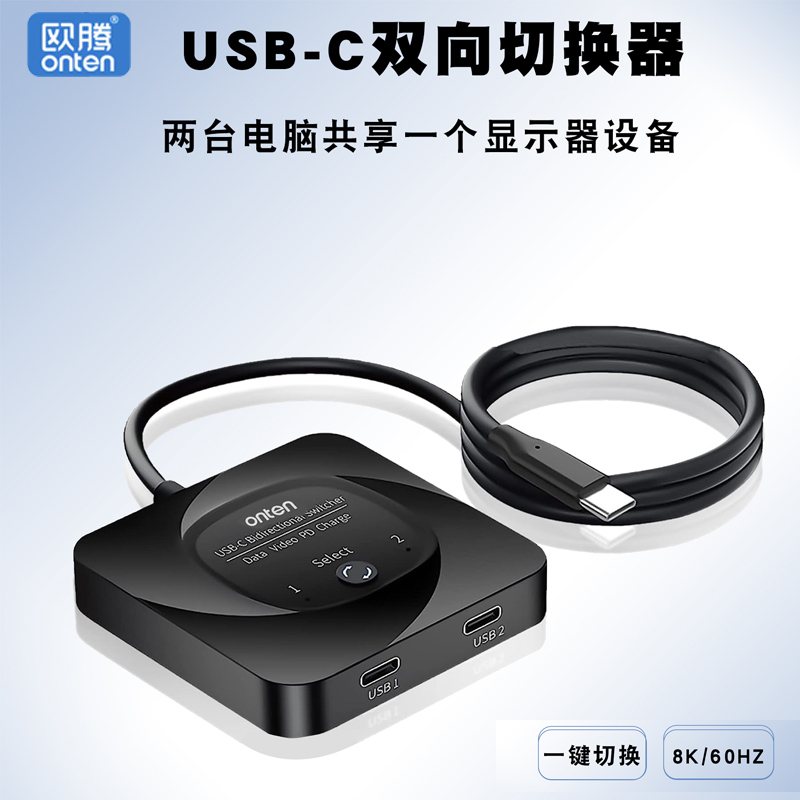 笔记本电脑Type-C二进一出切换器