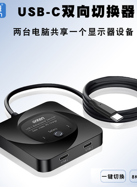 欧腾typec切换器雷电kvm一分二显示器studio display主机mac二进一出hdmi视频接口DP电脑usb笔记本视频转换器