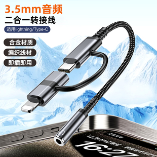 Type-C/Lighting二合一转3.5mm圆孔耳机音频转接线车载AUX连接带Typec同时充电适用安卓华为苹果14/15/16/17