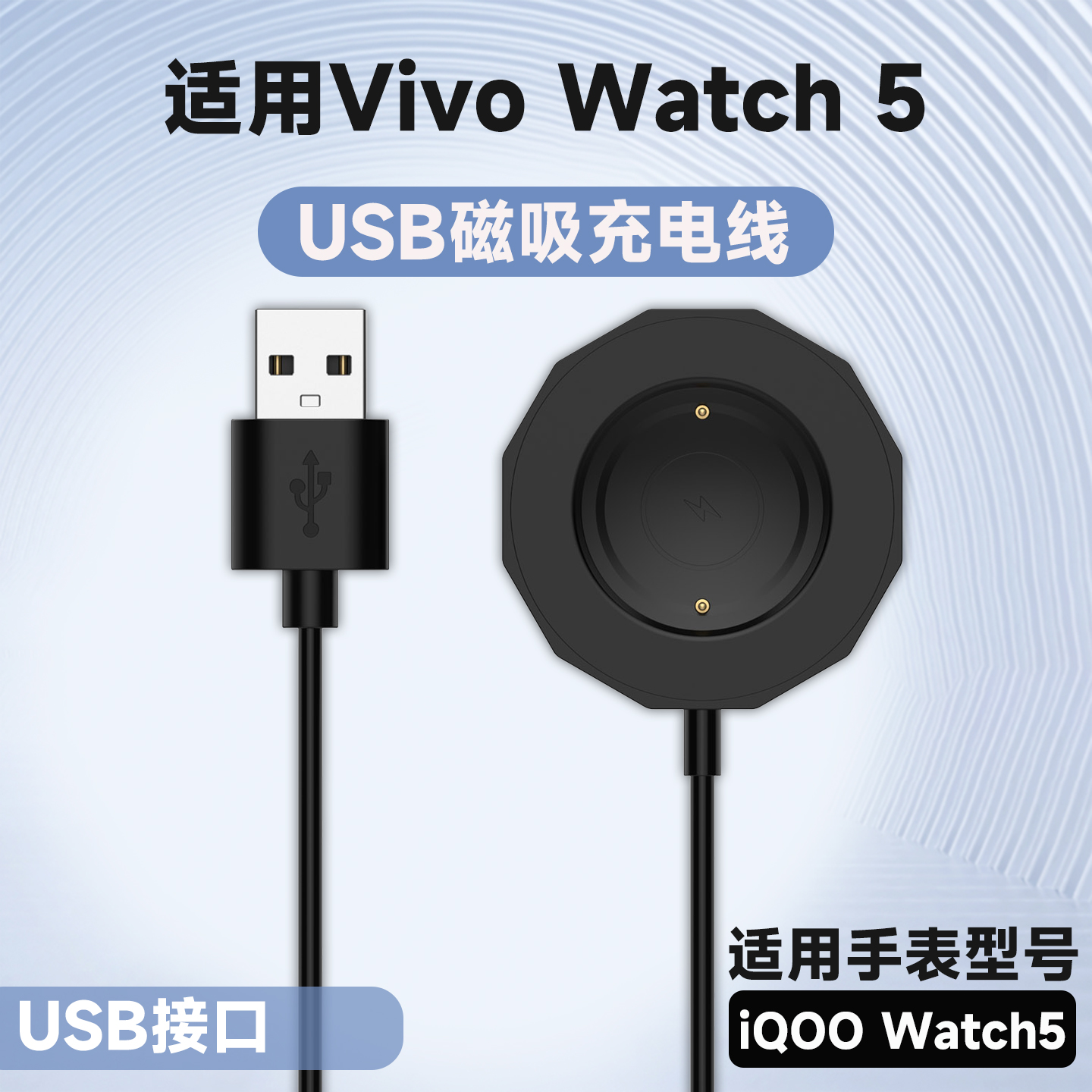 智能手表磁吸充电线USB电源线