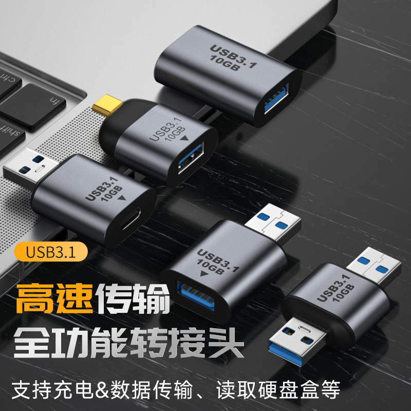 USB3.1Gen2公对Type-C母口转接头OTG全功能转换器TPC公转A数据线连接手机无线键盘电脑耳机音视频车载U盘硬盘