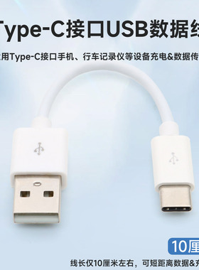 充电宝专用数据线10CM超短0.1米短线便携迷你小巧型0.2米充电器宝20厘米短款适用华为荣耀小米安卓typec手机