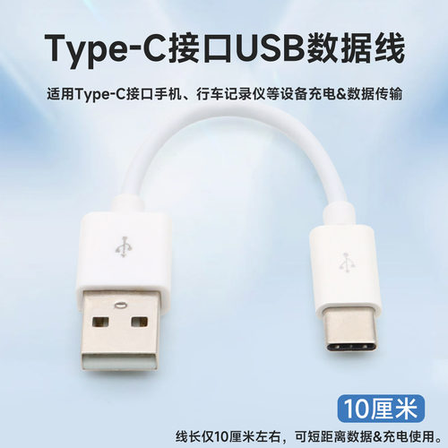 Type-C充电线短款10厘米移动电源