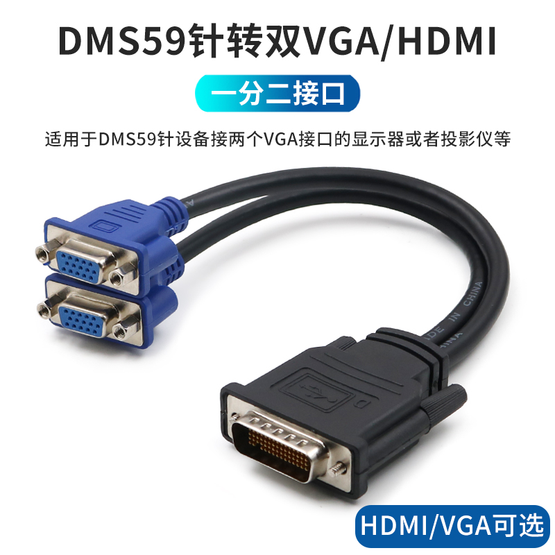 DMS 59针转双VGA/HDMI转接线DVI母口一分二同屏显卡高清线双显电脑连接显示器公59pin转接头同时转换2个屏幕 影音电器 HDMI线 原图主图