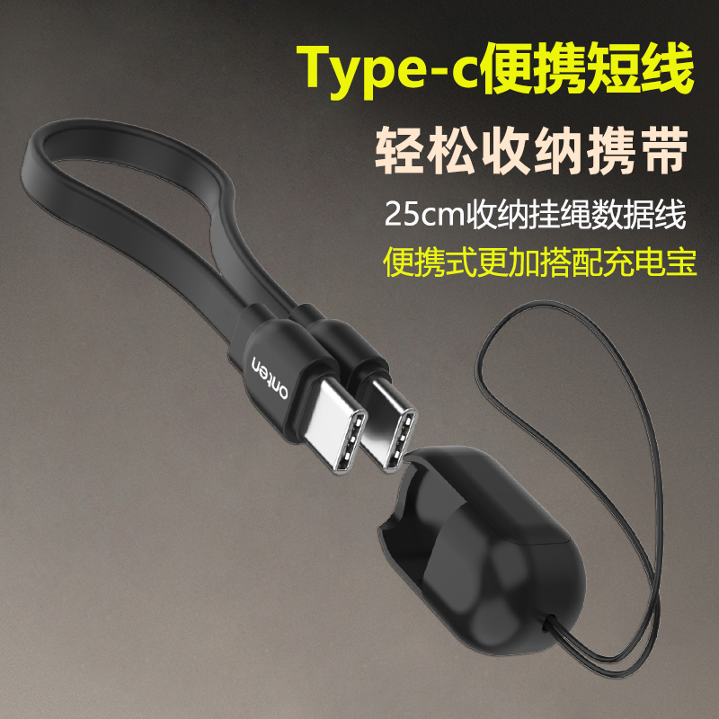 便携式挂绳收纳数据线typec短线