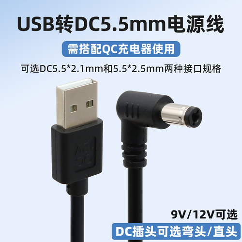 USB转DC5521/DC5525电源线