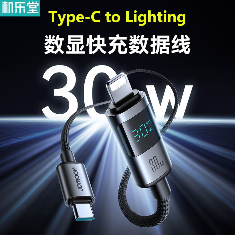 机乐堂 TypeC to Lighting手机数据线智能数显PD30W快充USB编织线适用于苹果iPhone14 pro Max 13 12 11通用
