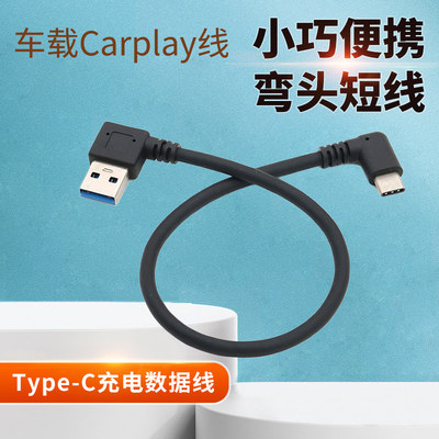 typec双头弯头数据线车载carplay