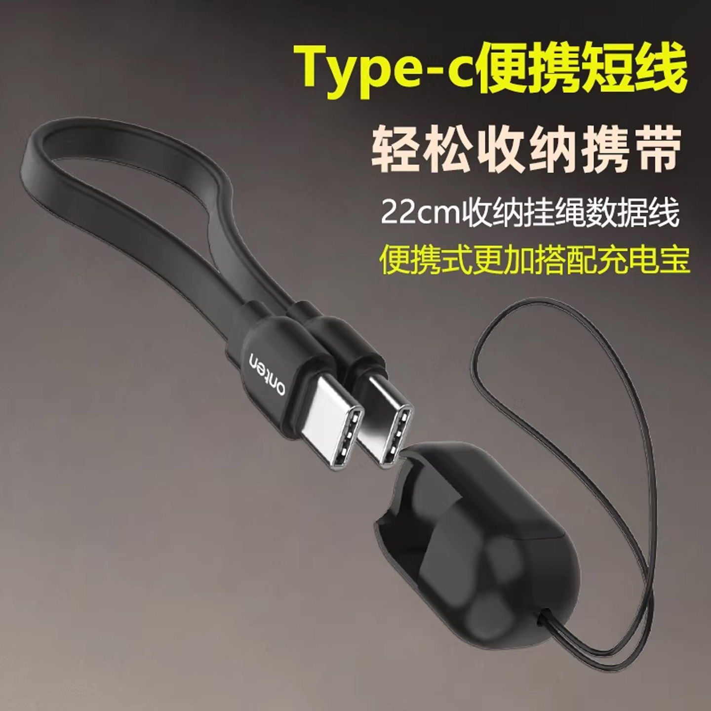 便携式挂绳收纳数据线typec短线图片