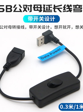 USB延长线带开关控制器
