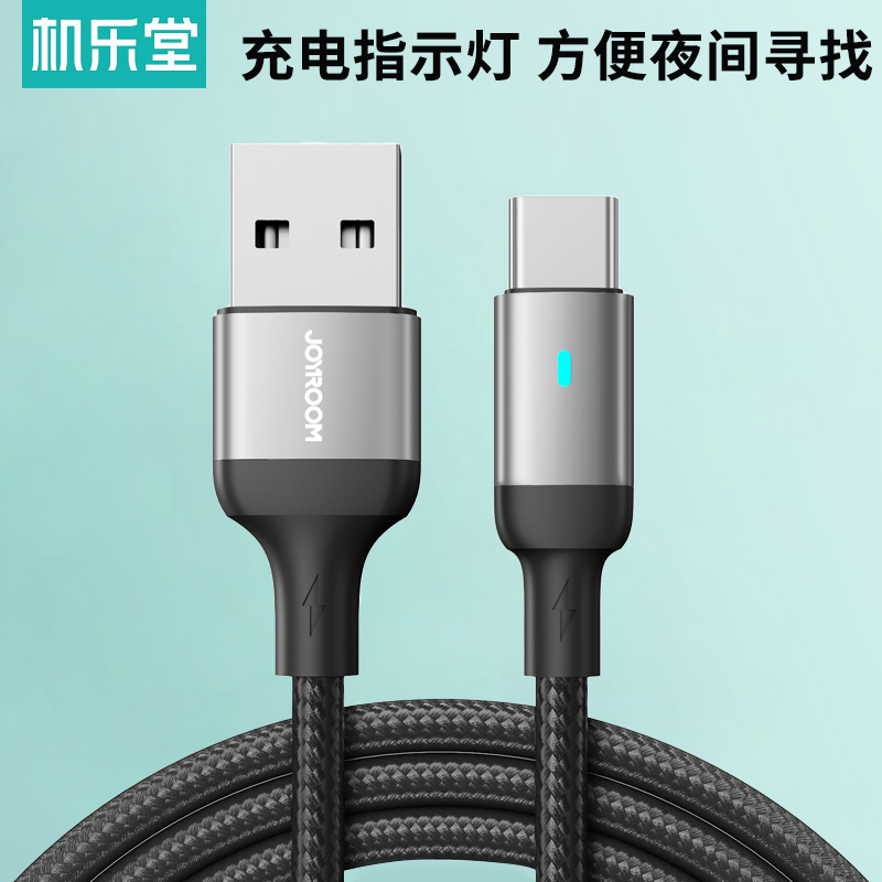 机乐堂加长3米USB to Type-C手机快充数据线带充电指示灯2米超长3A大电流C to C 100W闪适用oppo小米vivo华为