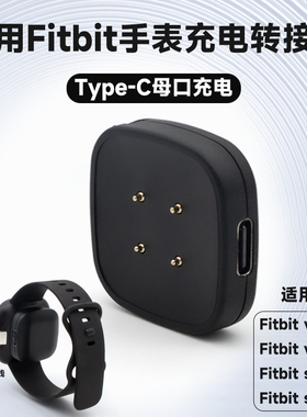 适用Fitbit versa3/4智能手表磁吸充电器转换头sense 2充电底座Type-C接口数据线充电转接头转换器磁性电源线
