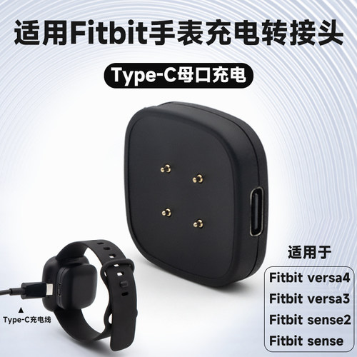 适用Fitbit智能手表充电转接头