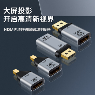 电脑转换显示器投影仪电视机屏幕转换器大DP转HDMI转接头4K高清适用雷电2戴尔苹果笔记本台式主机显卡Mini DP