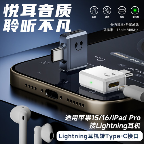 Lightning耳机转TypeC音频转接头