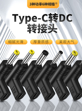 typec母转DC圆口5V电源转接头数据线9V充电转换器12V弯头连接路由器4.8*1.7mm 4.0*1.7mm 3.5*1.35mm 3.0*1.1