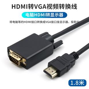 HDMI转VGA公对公转换器笔记本电脑高清接口连接显示器投影仪视频转接线机顶盒直连屏幕适用于小米联想荣耀X14