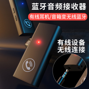 有线耳机转无线蓝牙转换器3.5mm音频线电脑音箱插头转接手机连接