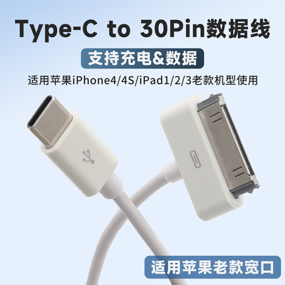 Type-Cto30Pin充电线