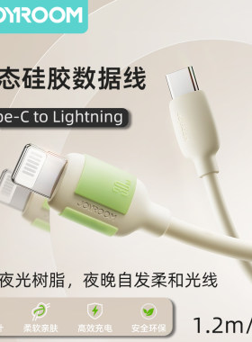机乐堂自发光手机充电线柔软硅胶
