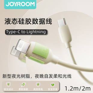 机乐堂 typec to Lightning接口手机数据线PD液态硅胶适用苹果iPhone 13 14快充USB-C充电线发光荧光夜光带灯