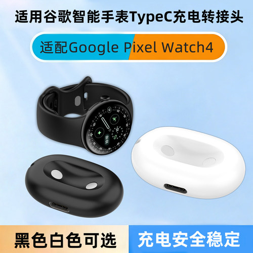 typec转智能手表USB-C充电底座